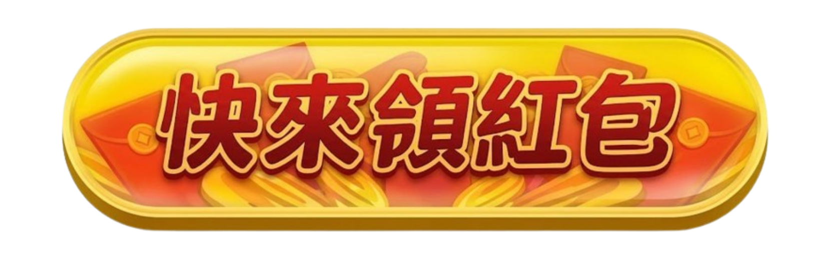 按鈕